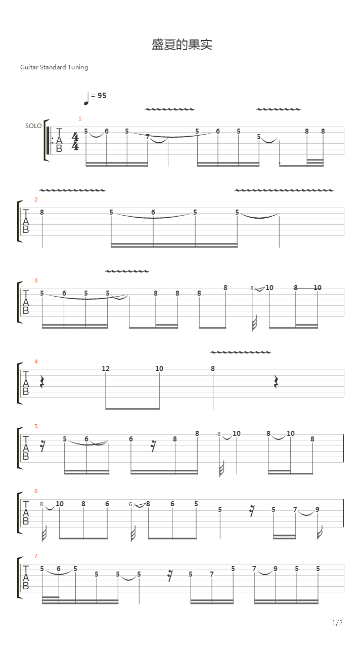 盛夏的果实（Solo部分）吉他谱