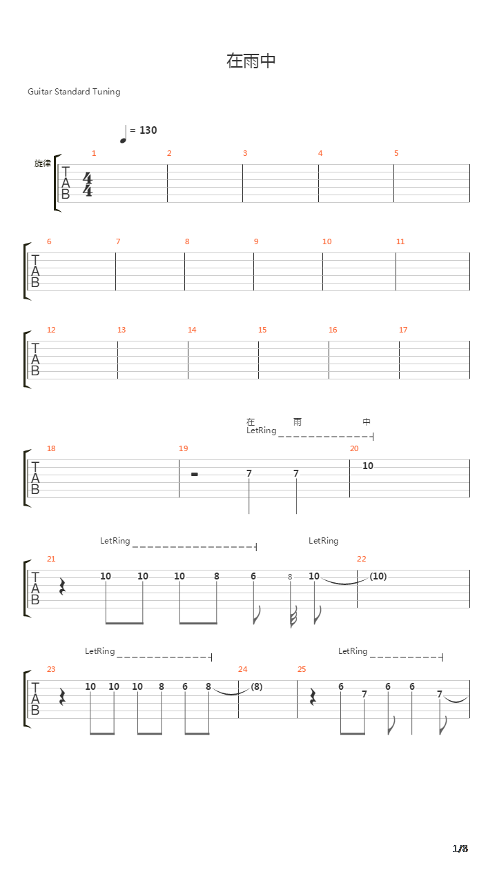 在雨中吉他谱