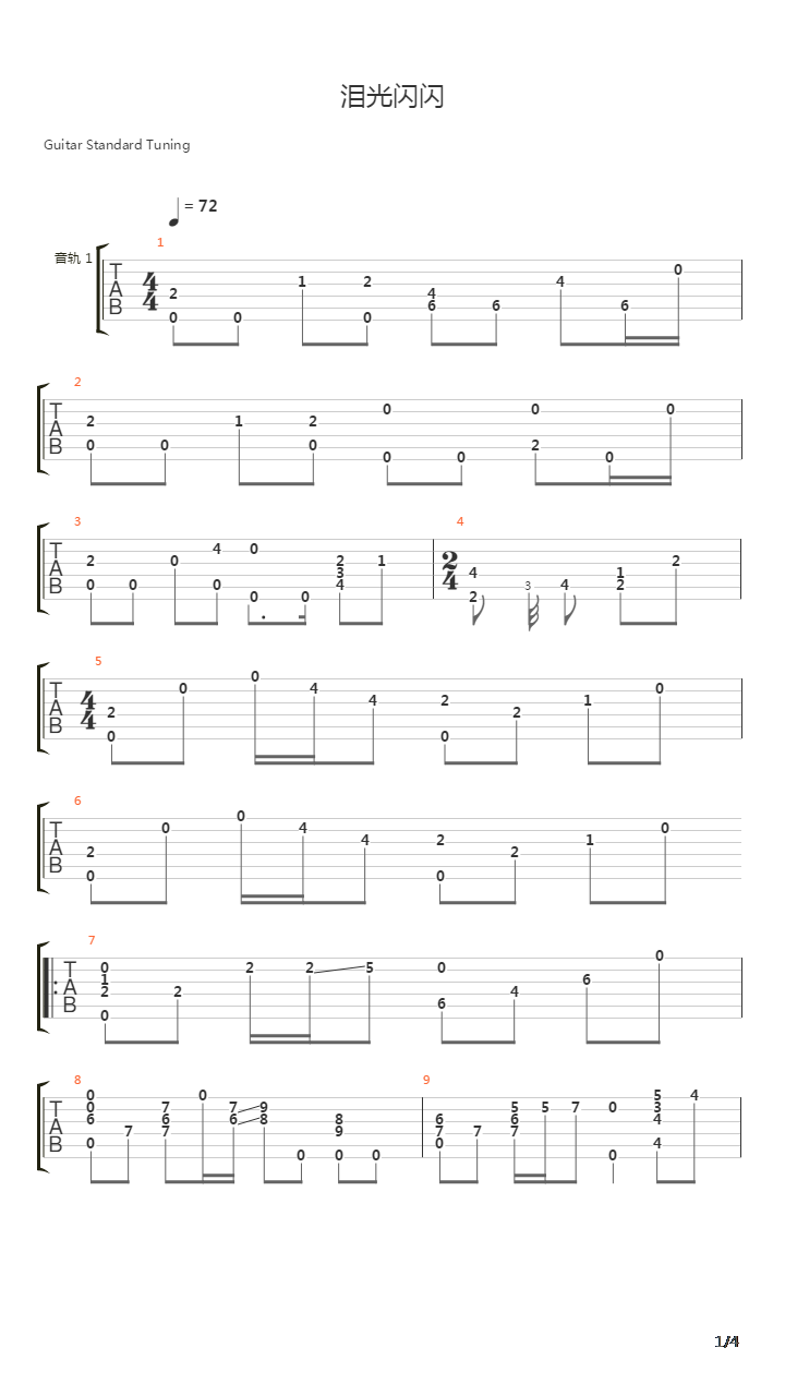泪光闪闪吉他谱