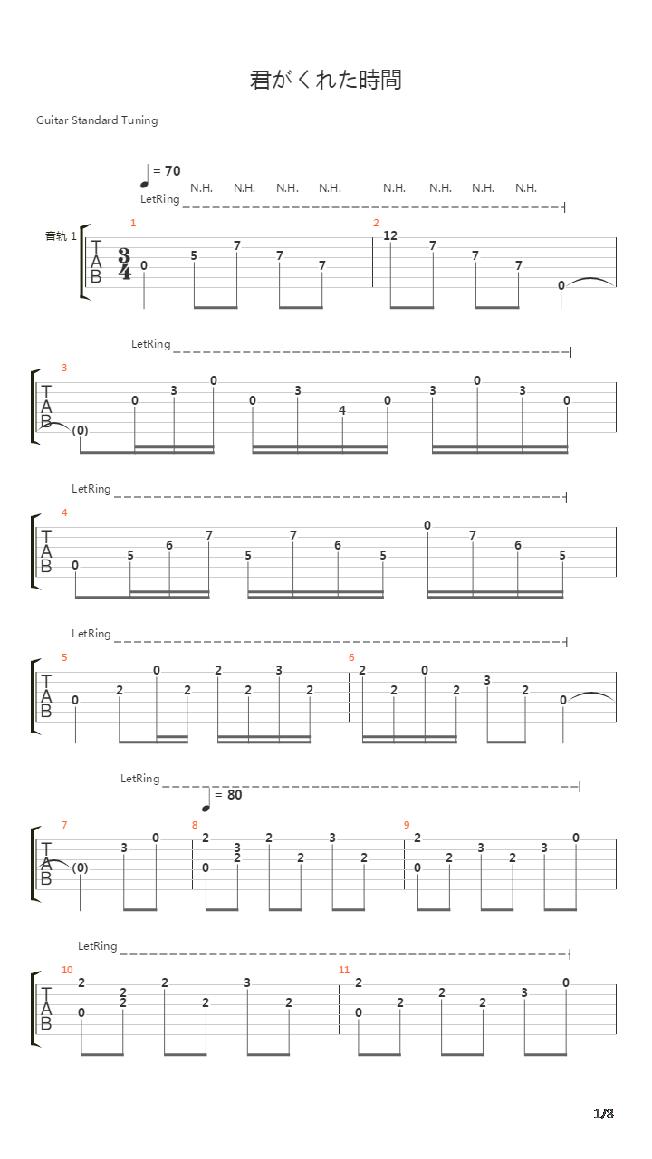 君がくれた时间吉他谱