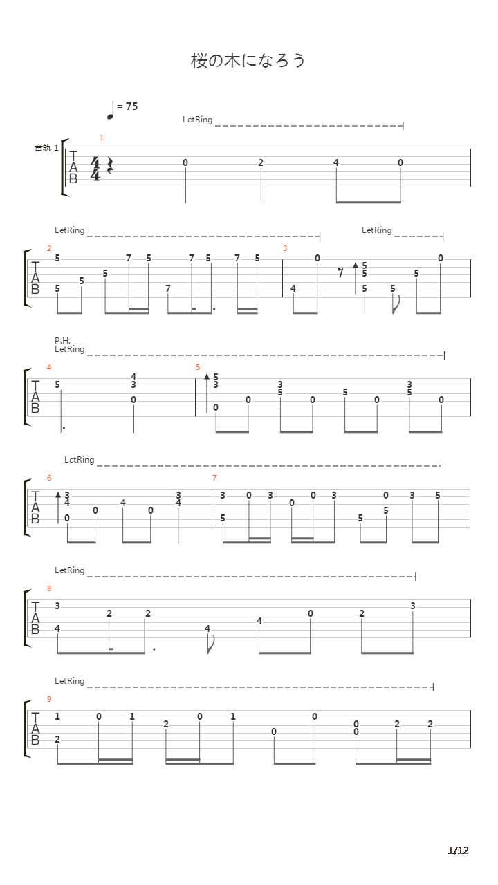 桜の木になろう(化作樱花树)吉他谱