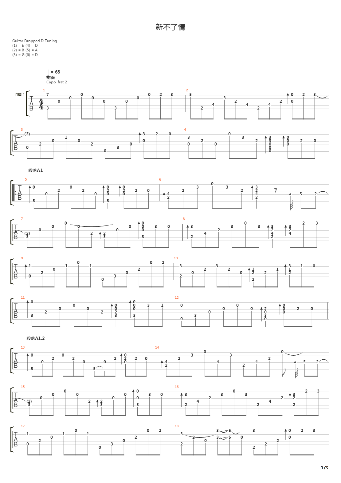 新不了情吉他谱