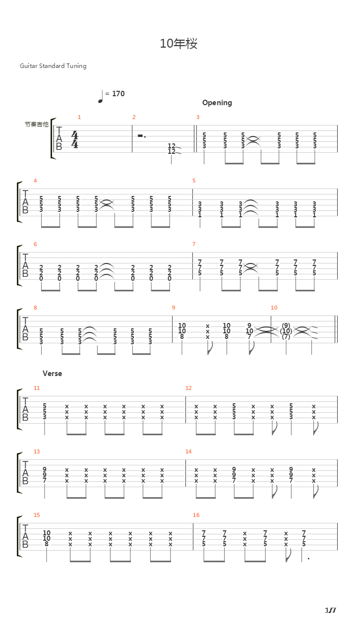 10年桜(10年樱)吉他谱