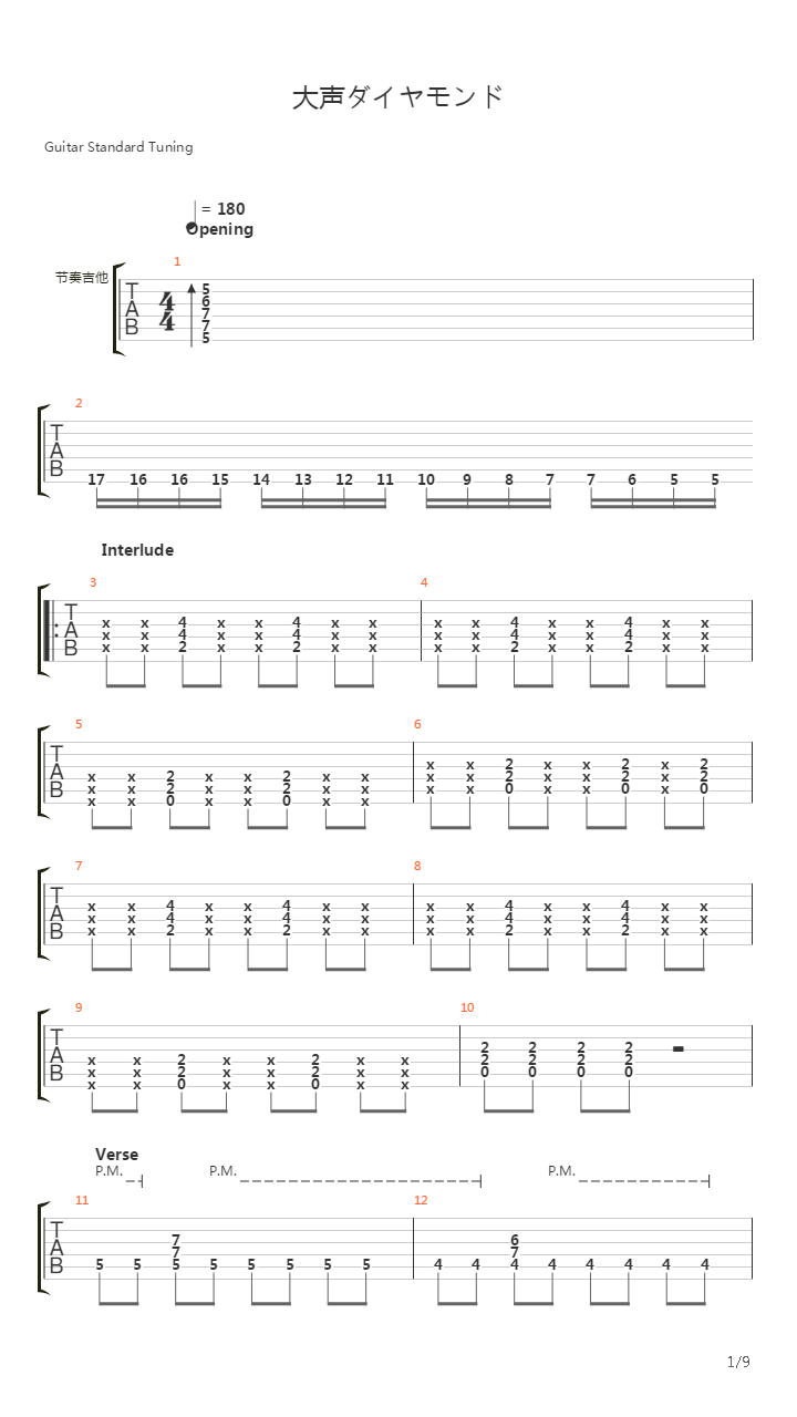 大声ダイヤモンド(大声钻石)吉他谱