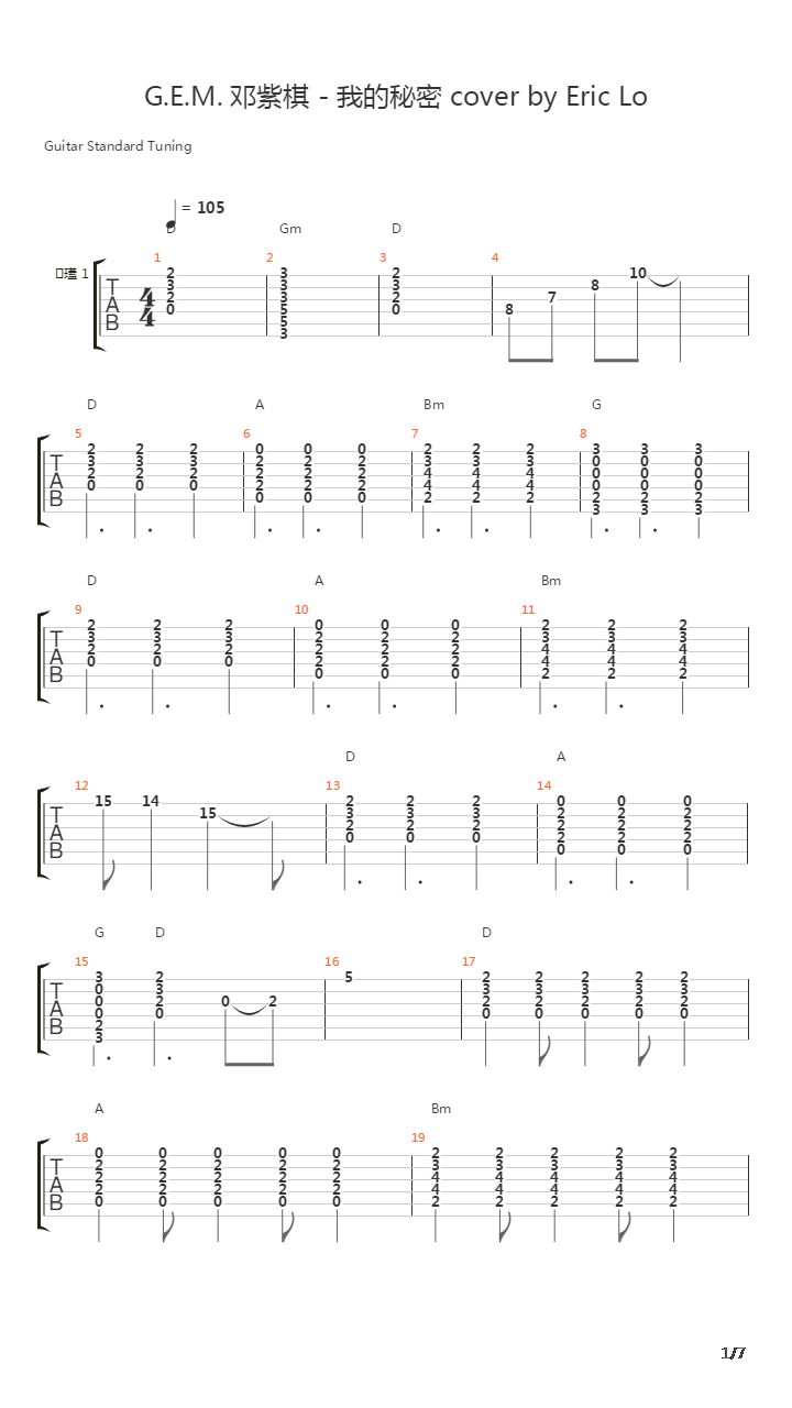 我的秘密吉他谱