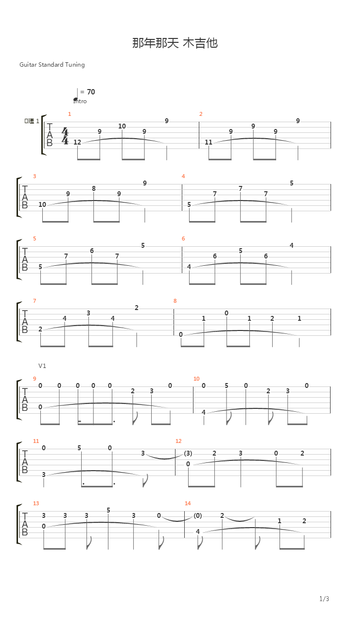 那年那天吉他谱