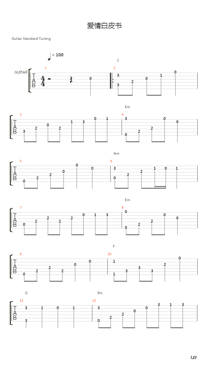 爱情白皮书吉他谱