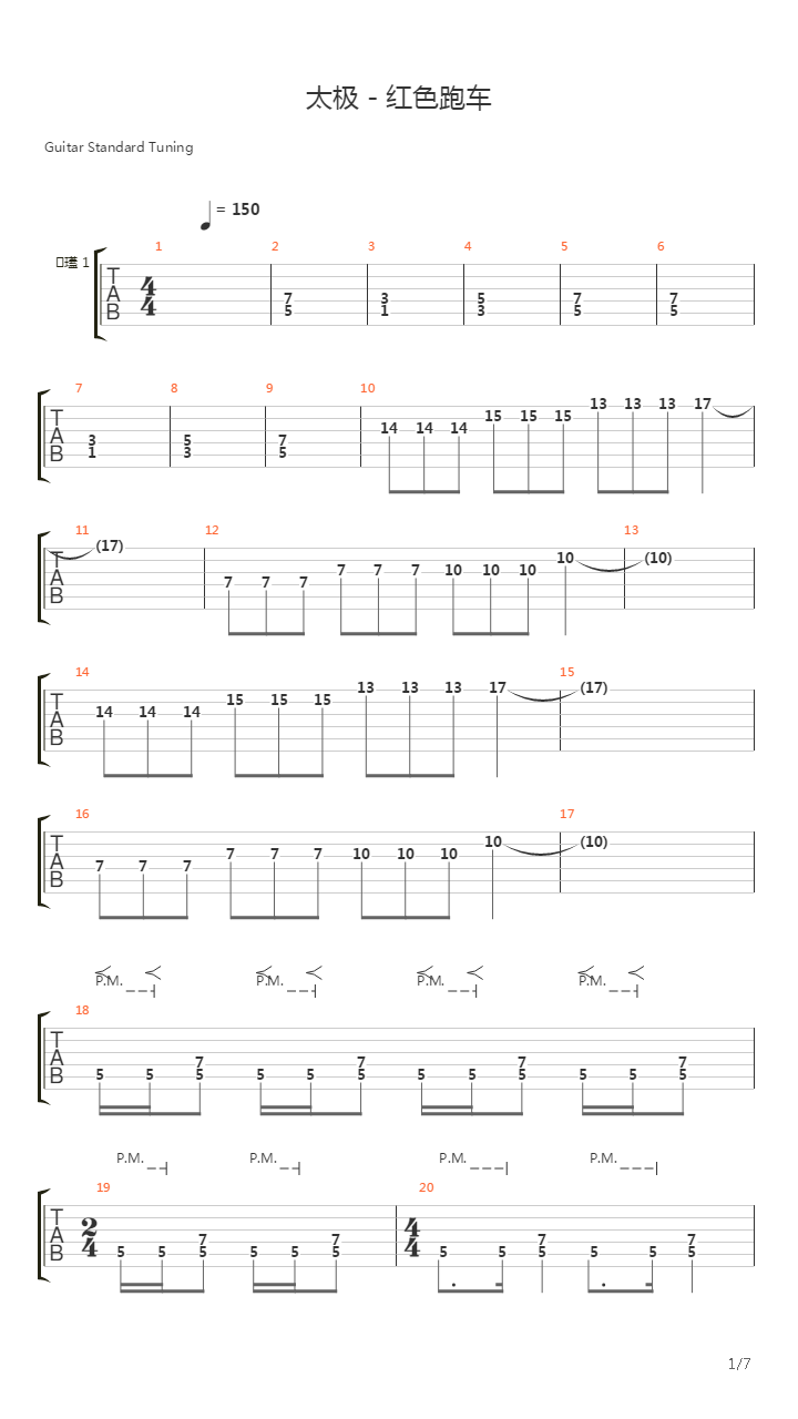 红色跑车吉他谱