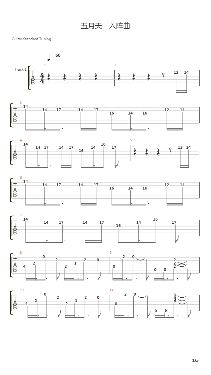 入阵曲吉他谱