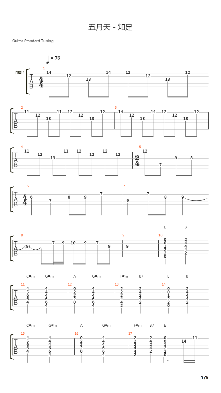 知足吉他谱