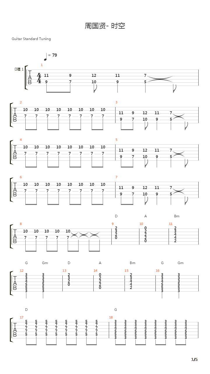 时空吉他谱