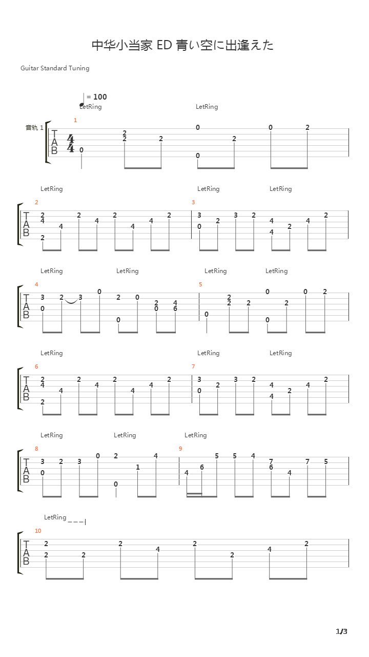 中华小当家 - 青い空に出逢えた(在蓝天下相逢 ED)吉他谱