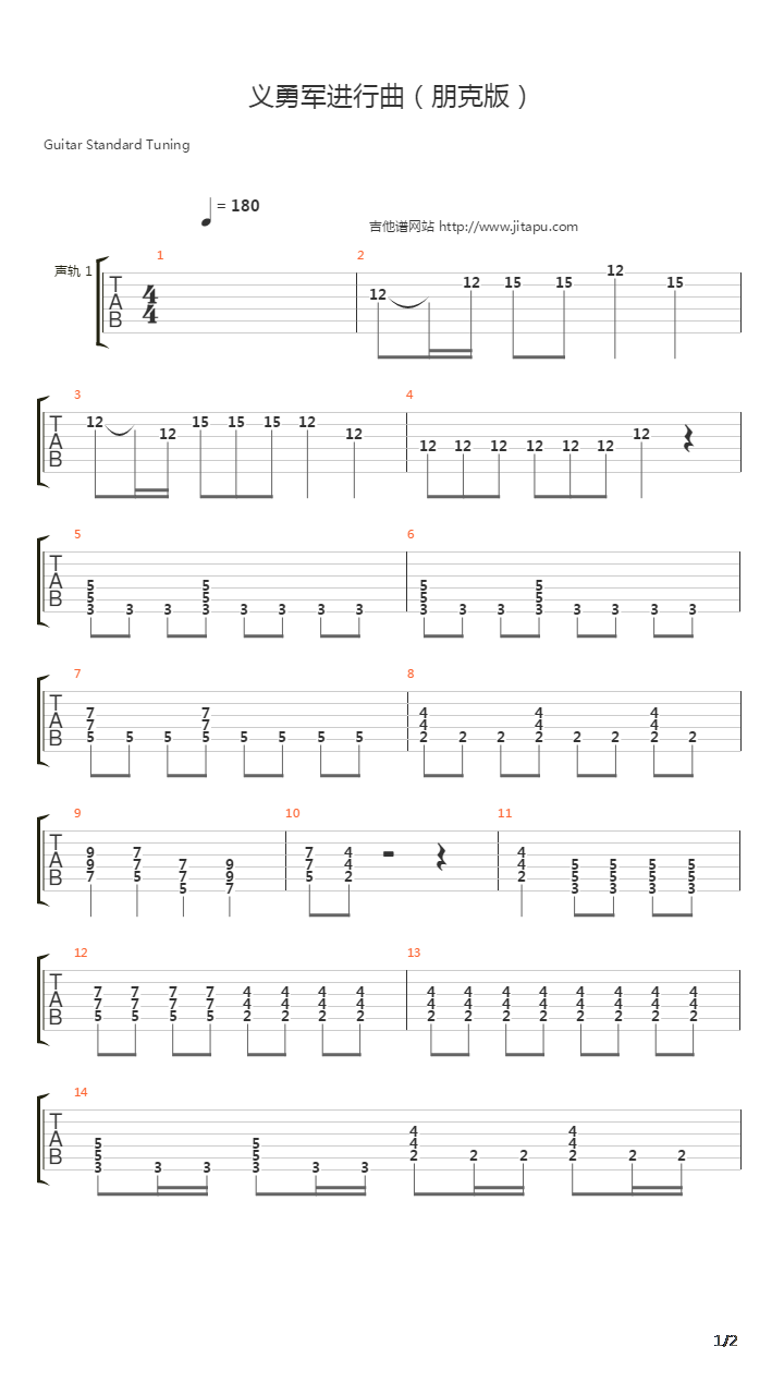 义勇军进行曲(朋克版)吉他谱