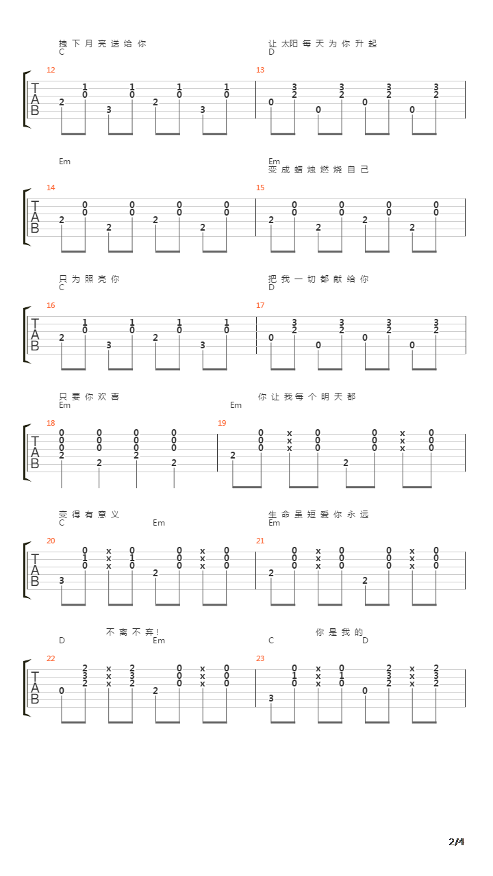 小苹果吉他谱