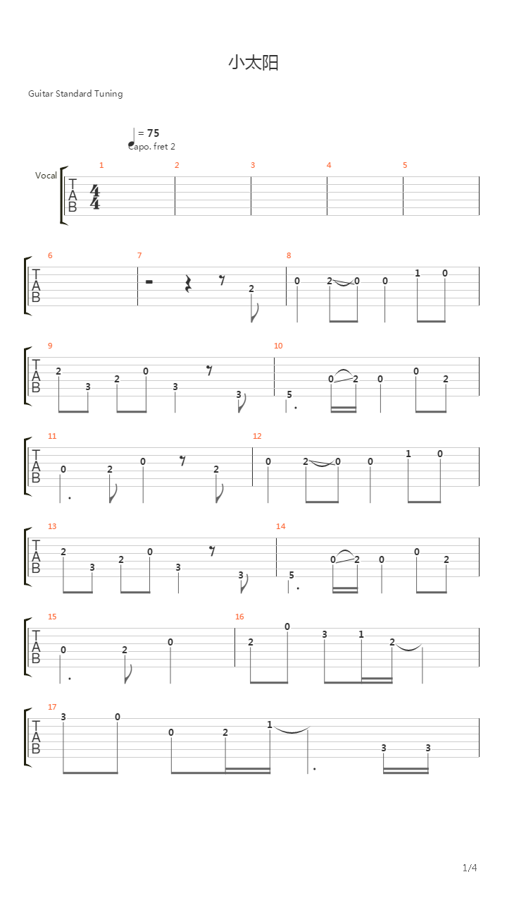 小太阳吉他谱