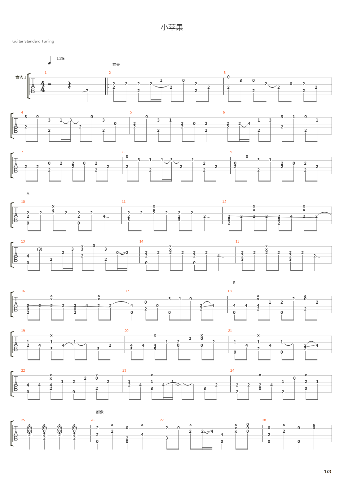 小苹果吉他谱