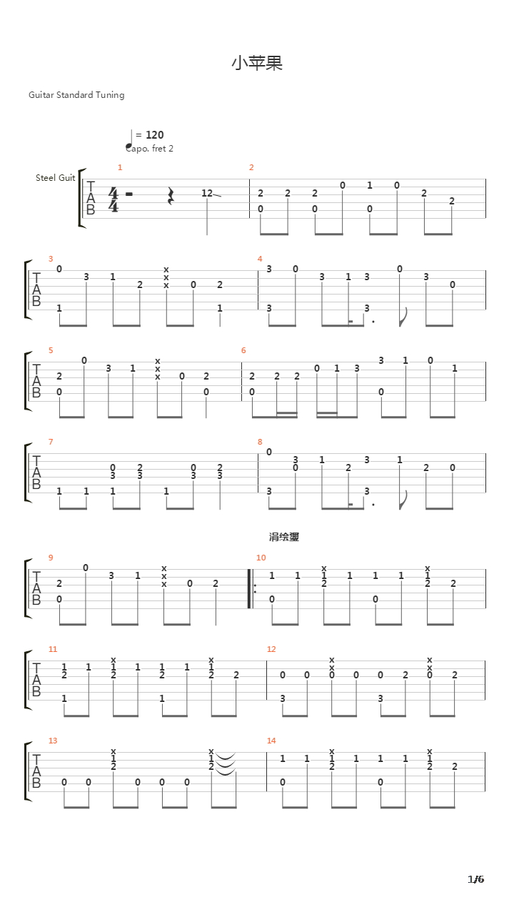 小苹果吉他谱
