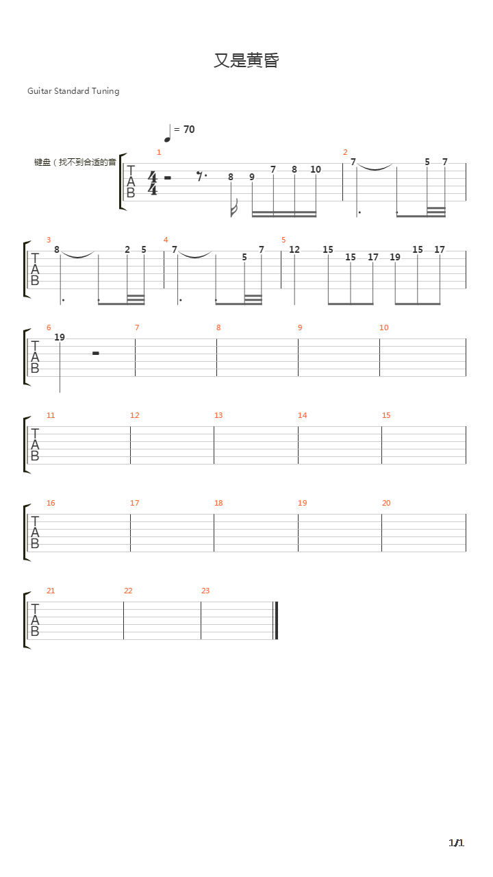 又是黄昏(心中的太阳)吉他谱