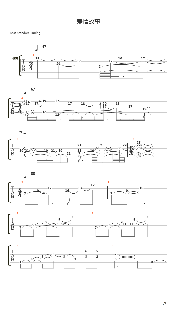 Love Story(爱情故事)吉他谱