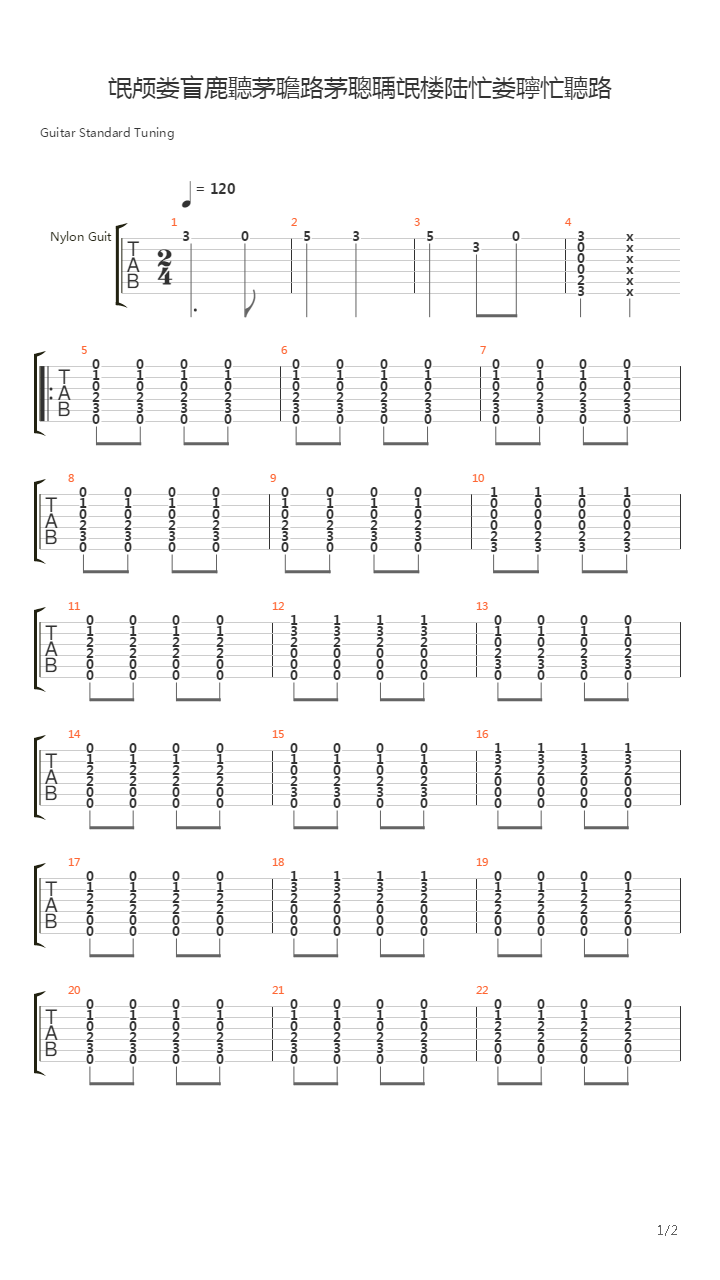 学习雷锋好榜样吉他谱