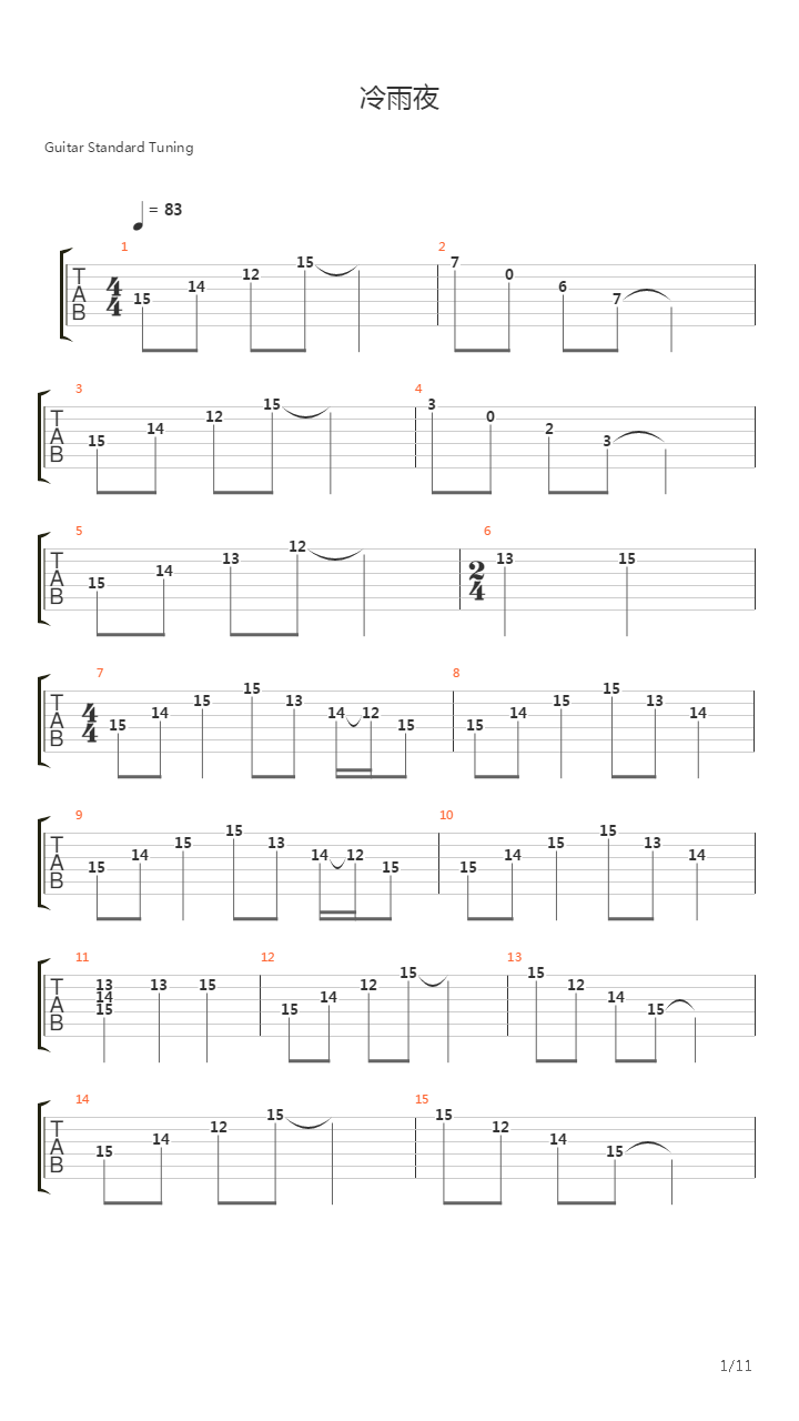 冷雨夜吉他谱