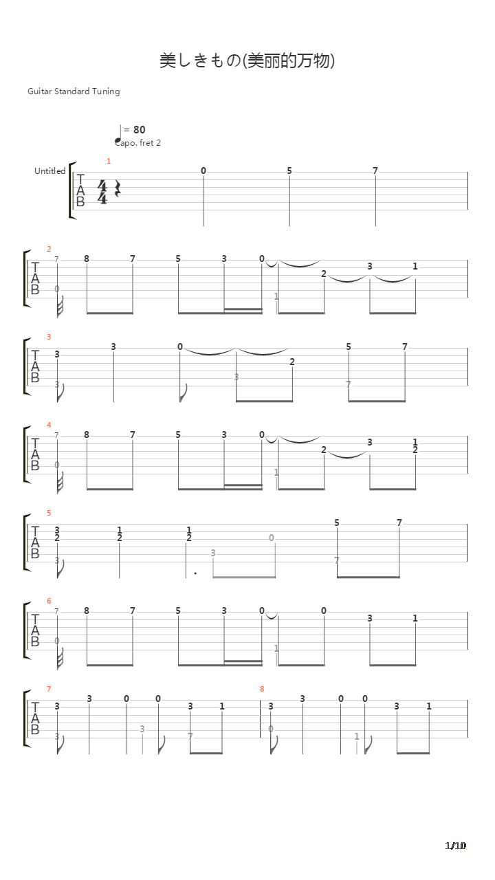 美しきもの(美丽的万物)吉他谱
