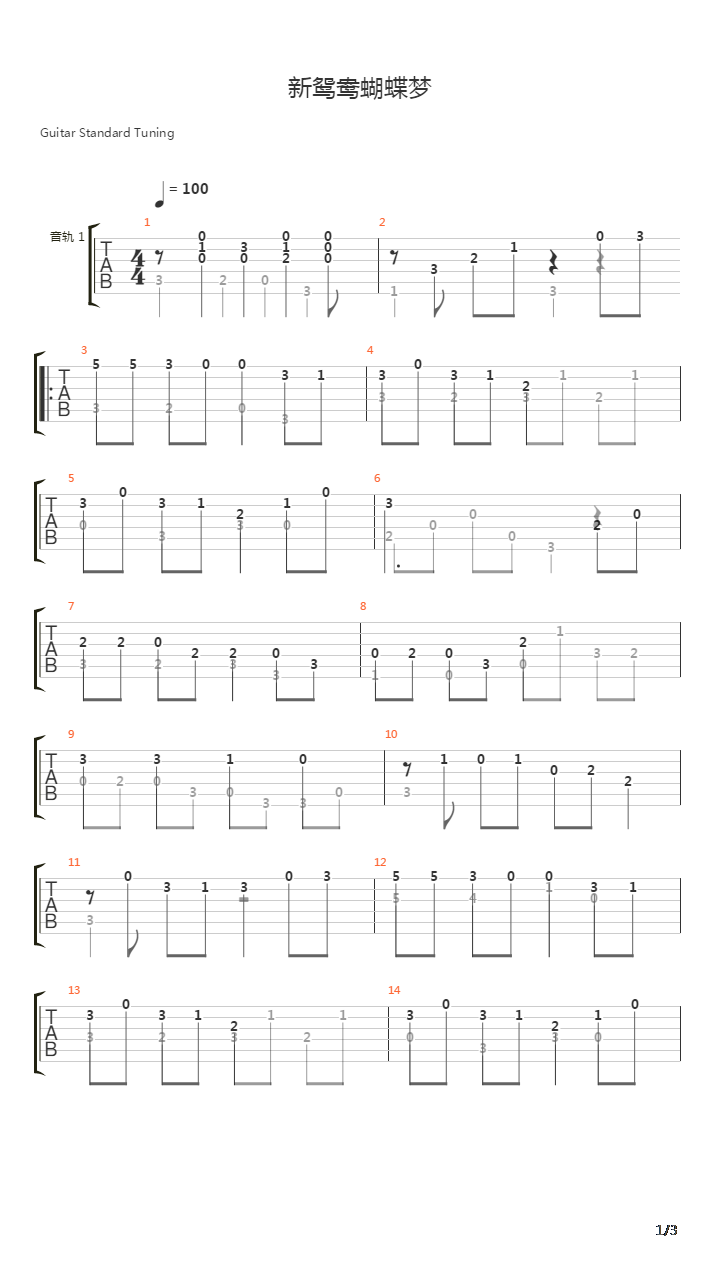 新鸳鸯蝴蝶梦吉他谱