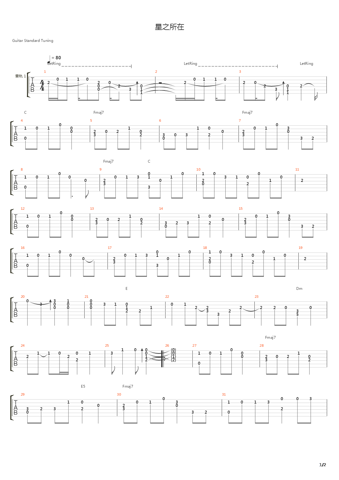 空之轨迹 - 星之所在吉他谱