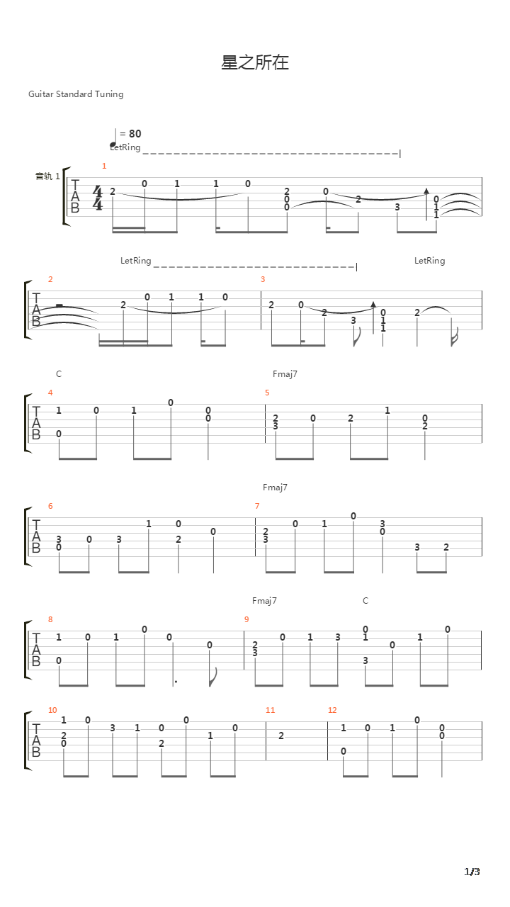 空之轨迹 - 星之所在吉他谱