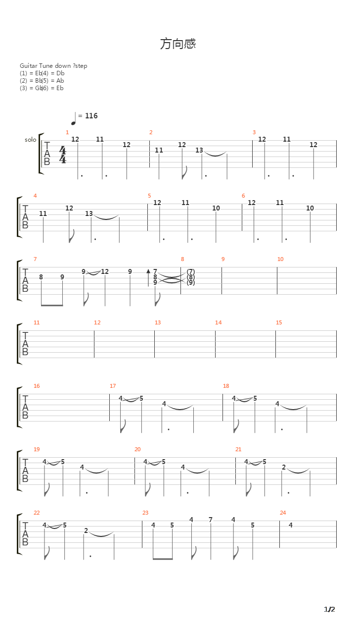 方向感(未完成)吉他谱