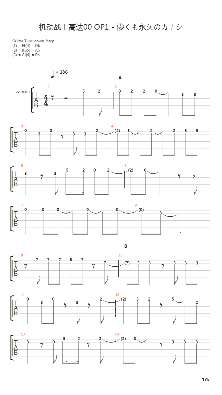 机动战士高达00 OP1 - 儚くも永久のカナシ吉他谱