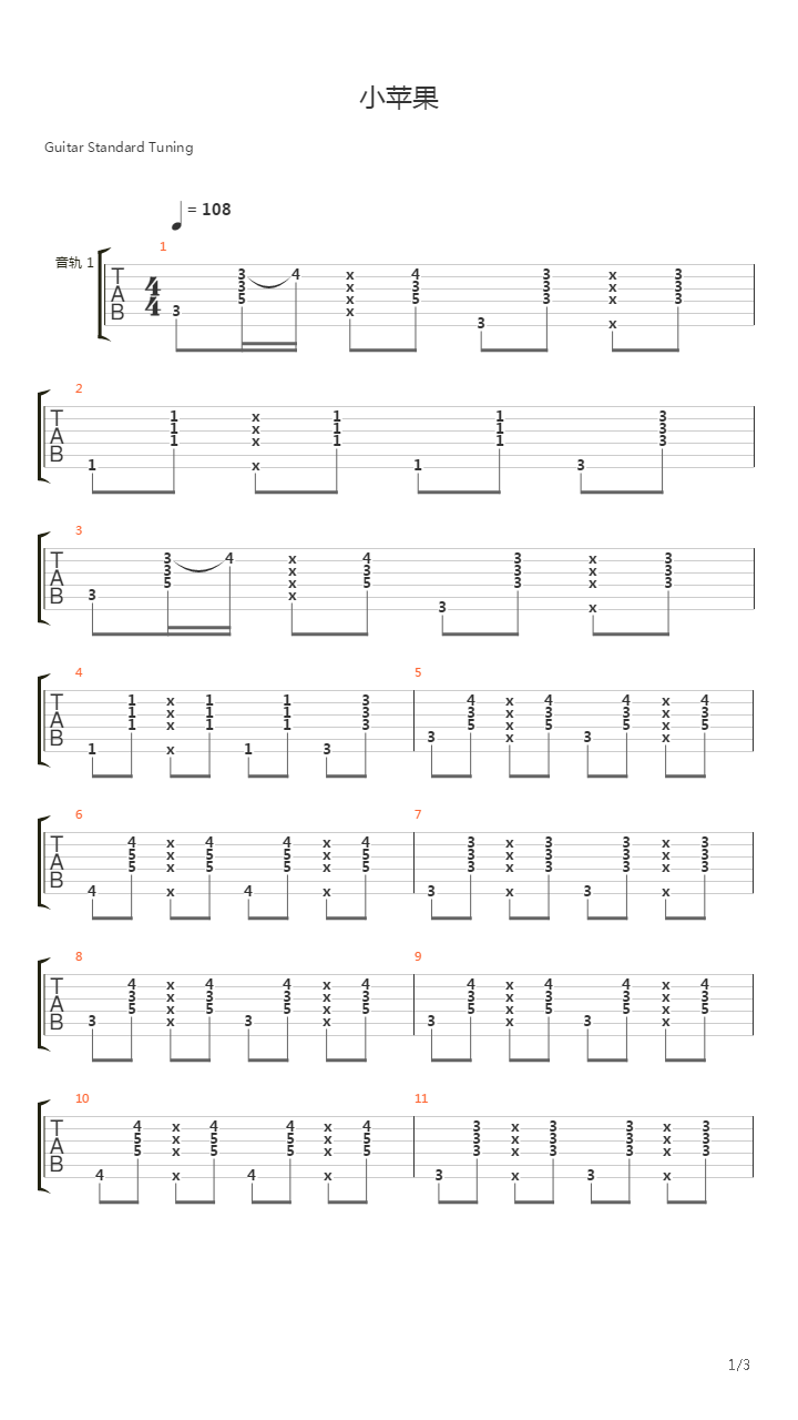 小苹果吉他谱