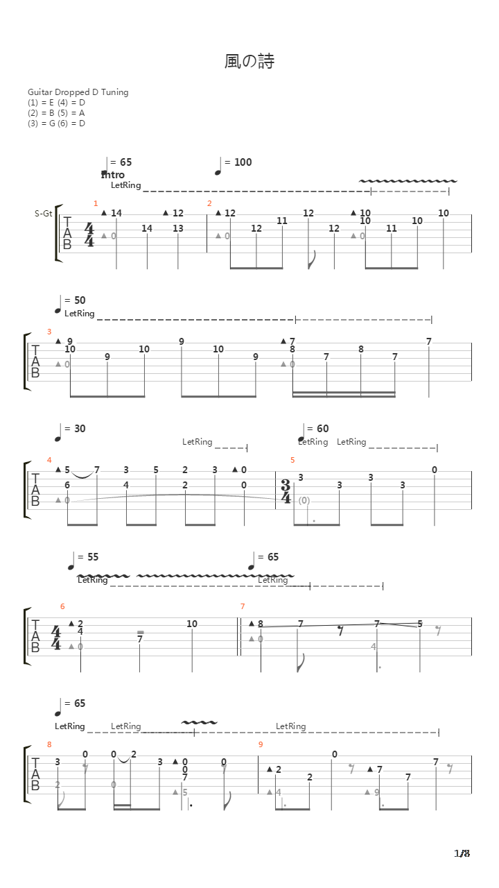 风の诗(风之诗 Wind Song 十周年版)吉他谱