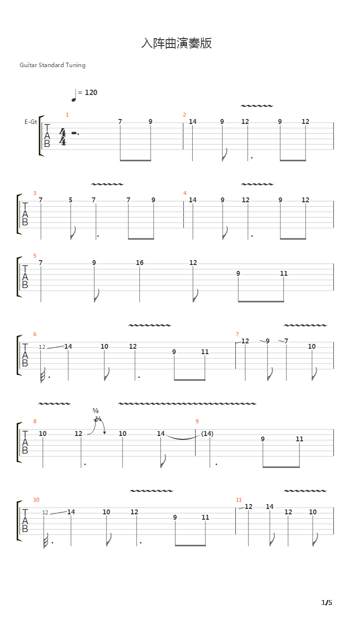 入阵曲（怪兽改编演奏版）吉他谱