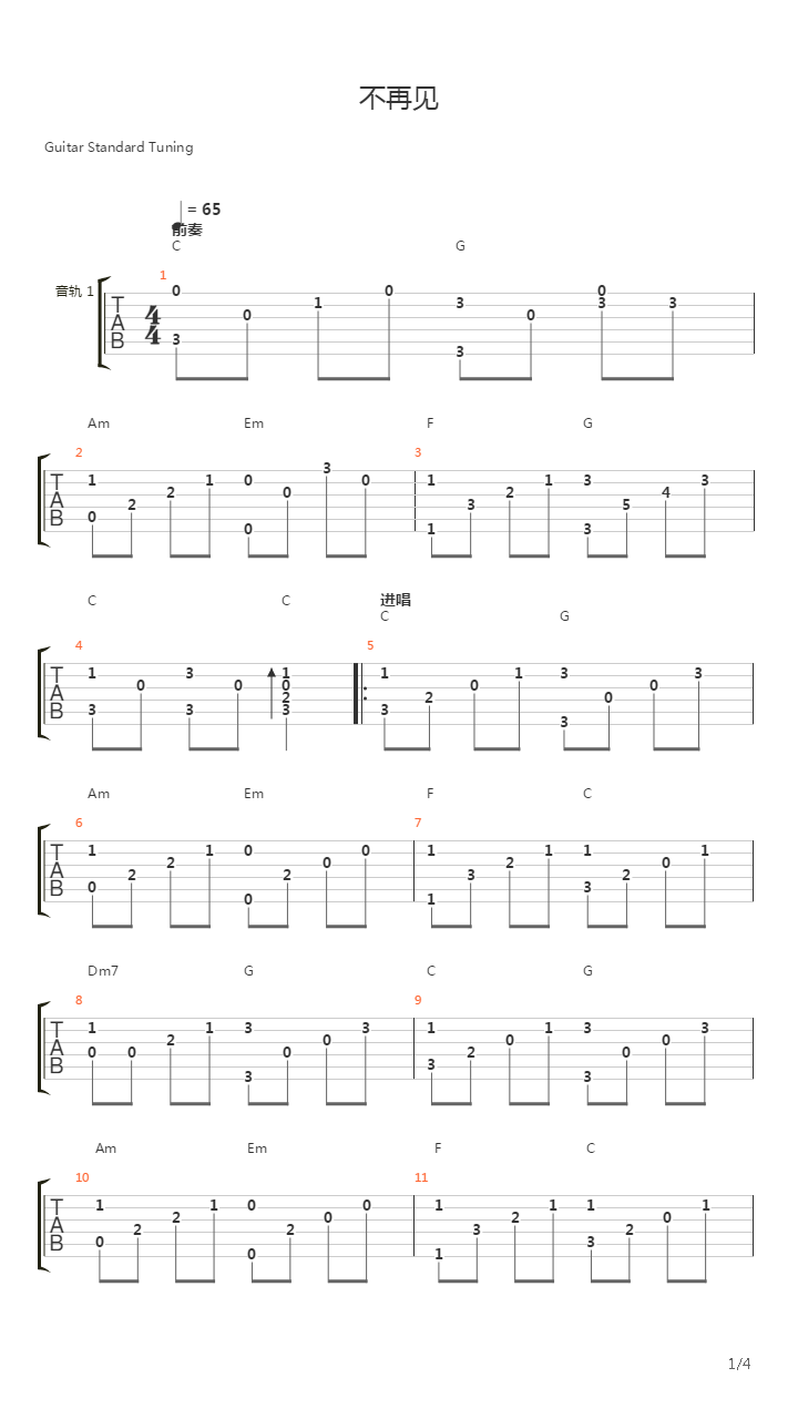 不再见(《小时代3: 刺金时代》插曲)吉他谱