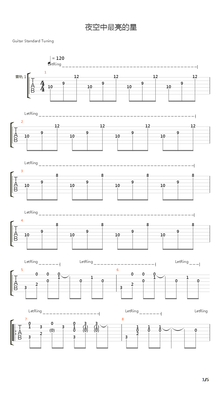 夜空中最亮的星吉他谱