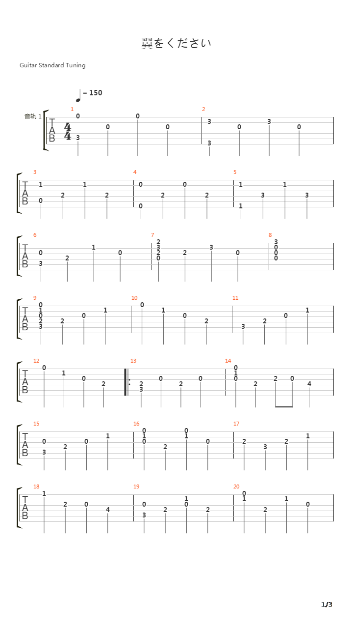 轻音少女(K-ON) - 给我一双翅膀(翼をください)吉他谱