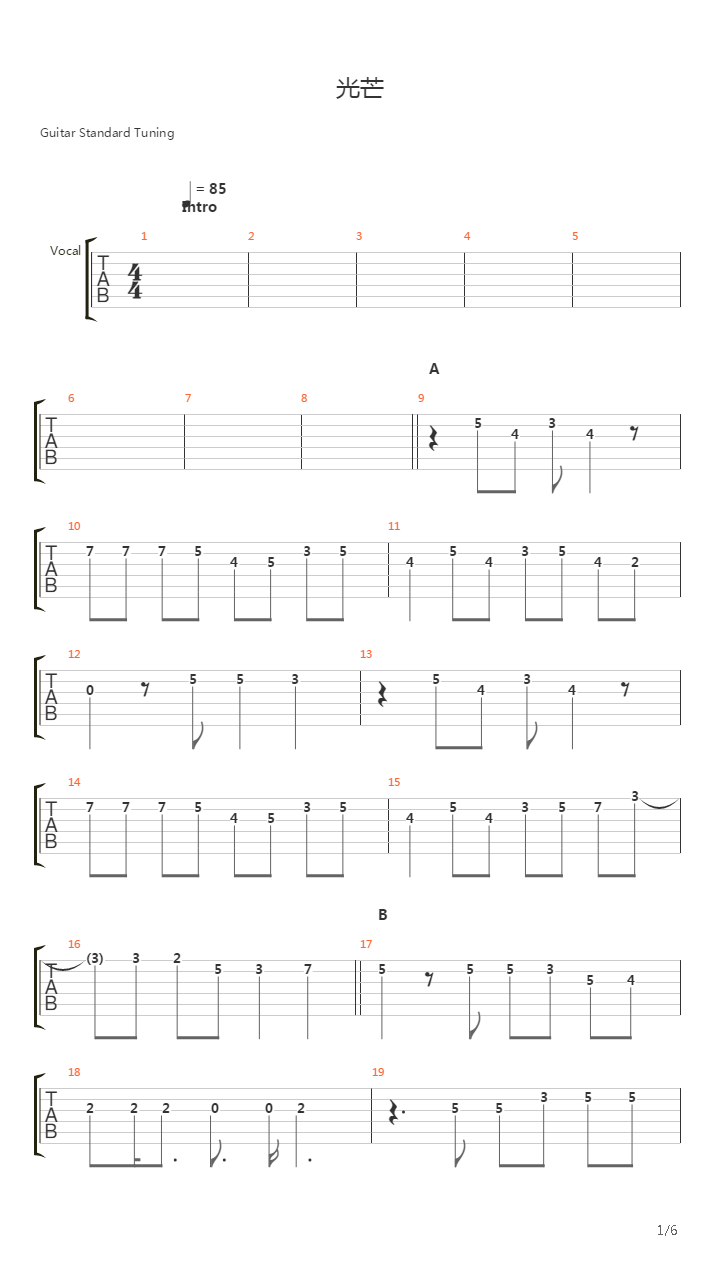 光芒吉他谱