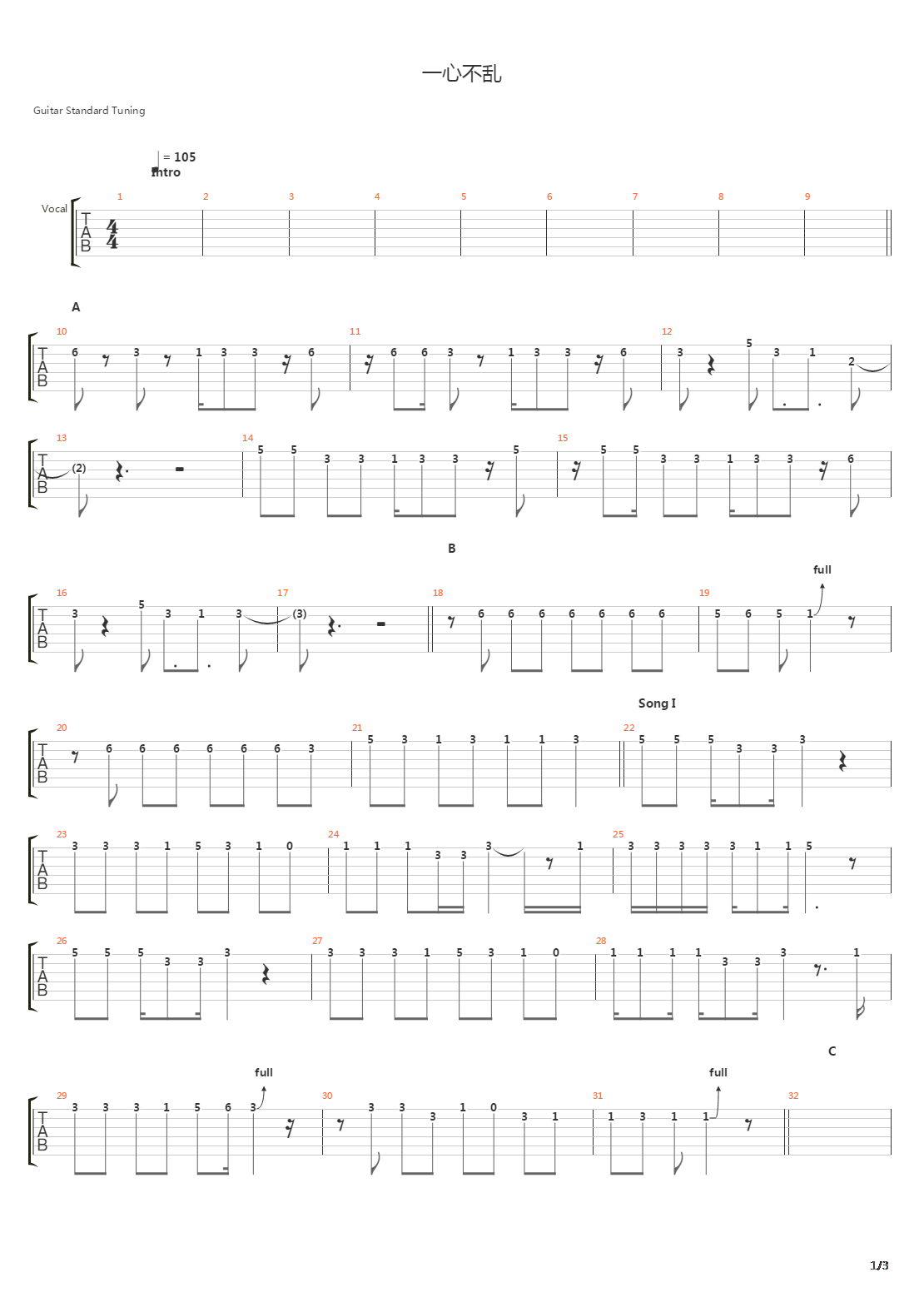 一心不乱吉他谱