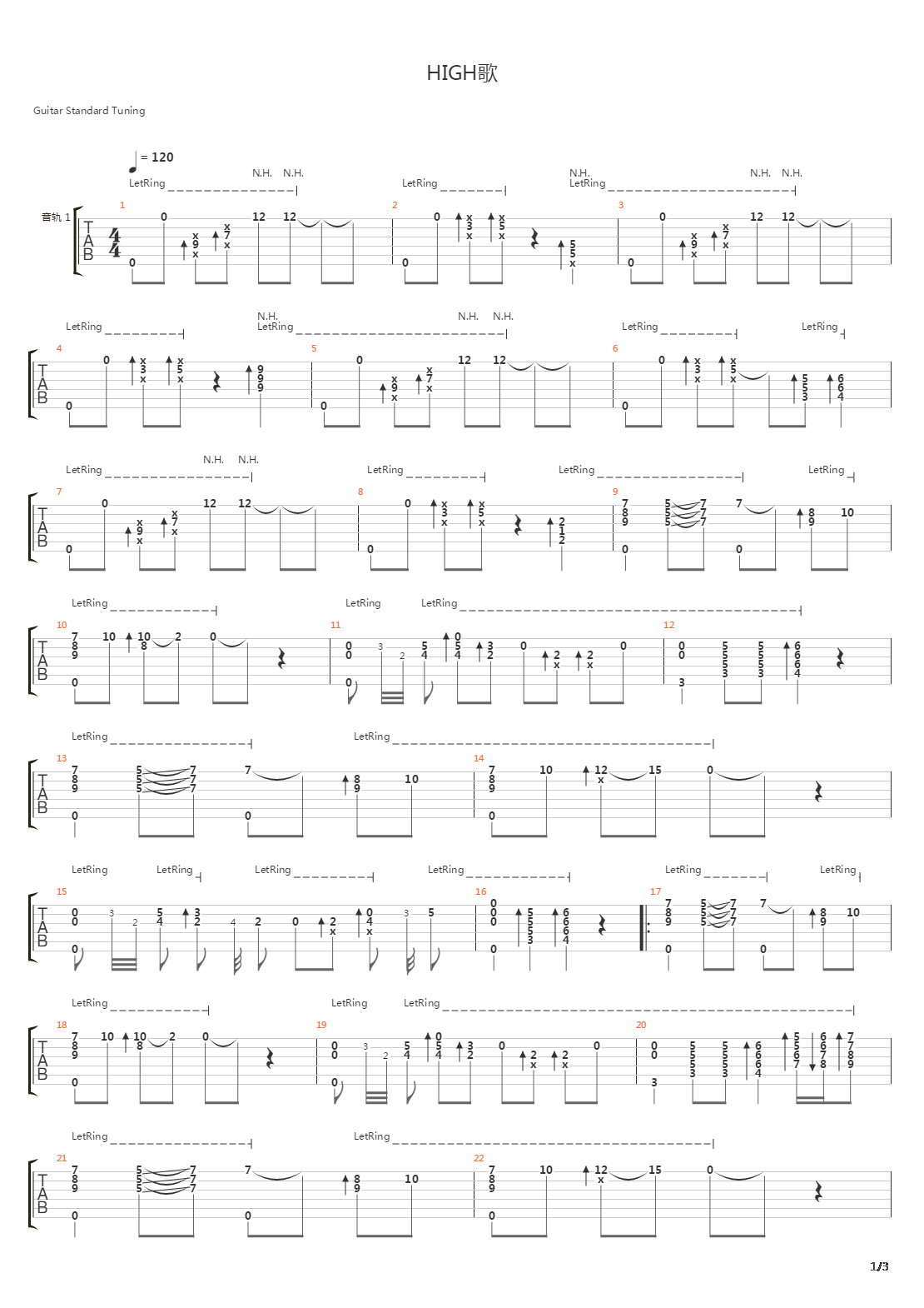 High歌吉他谱