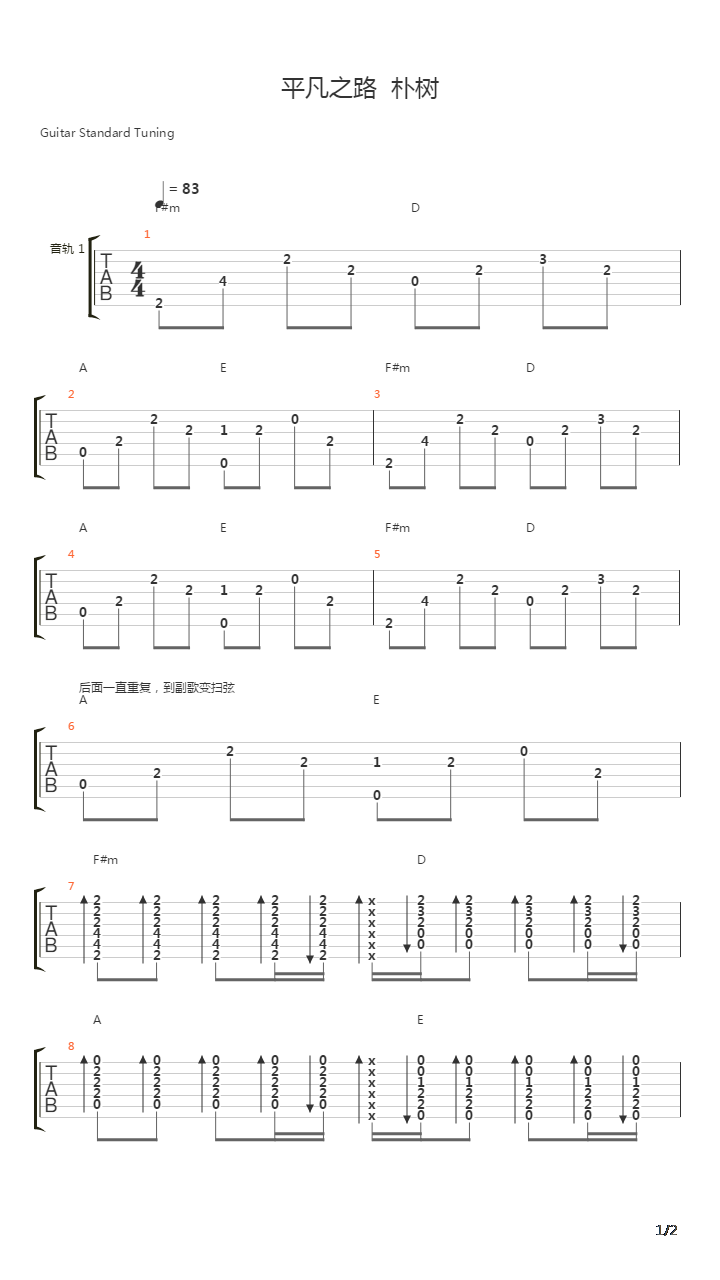 平凡之路吉他谱