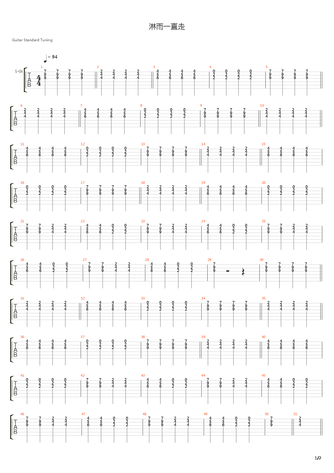 淋雨一直走吉他谱