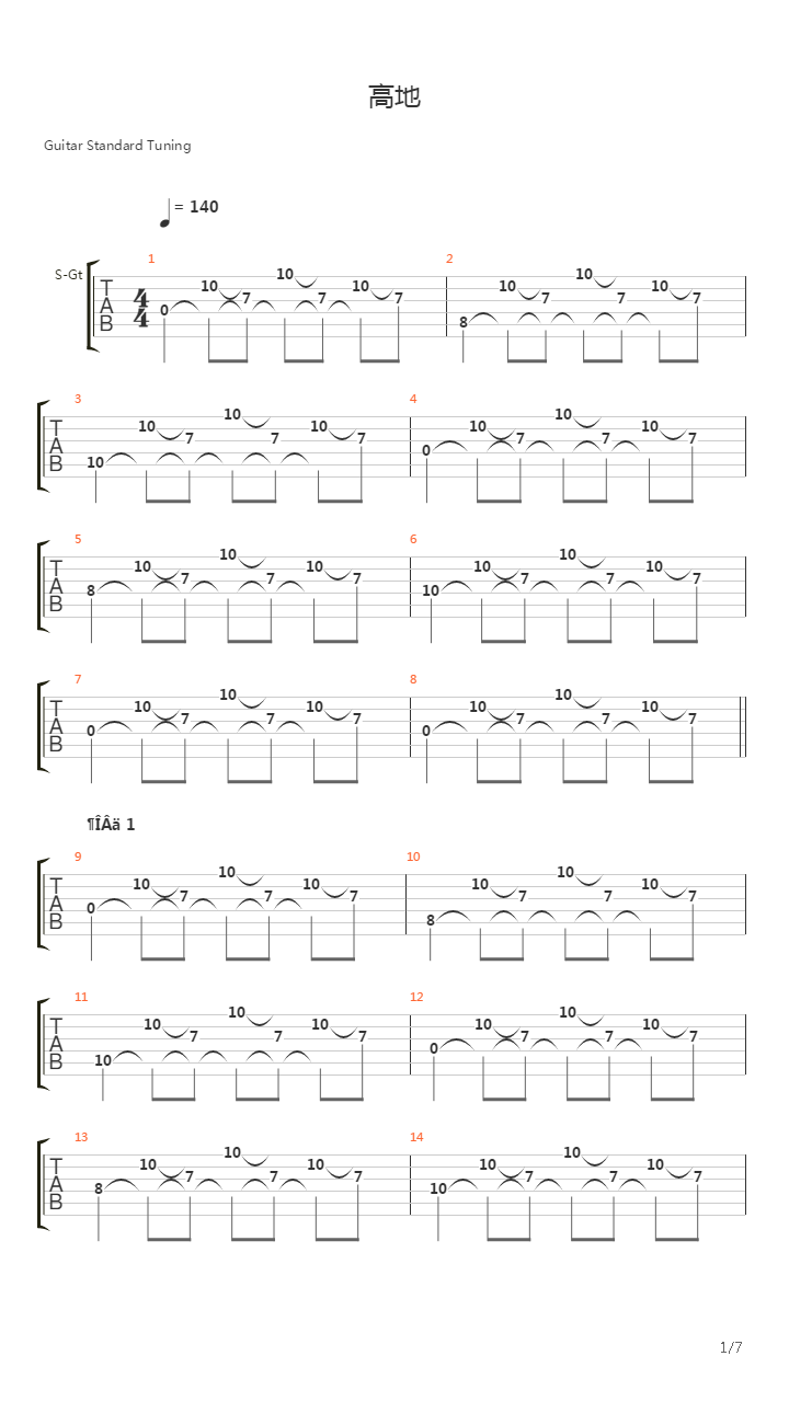 高地吉他谱