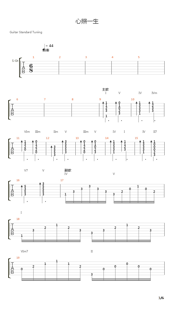 心照一生吉他谱