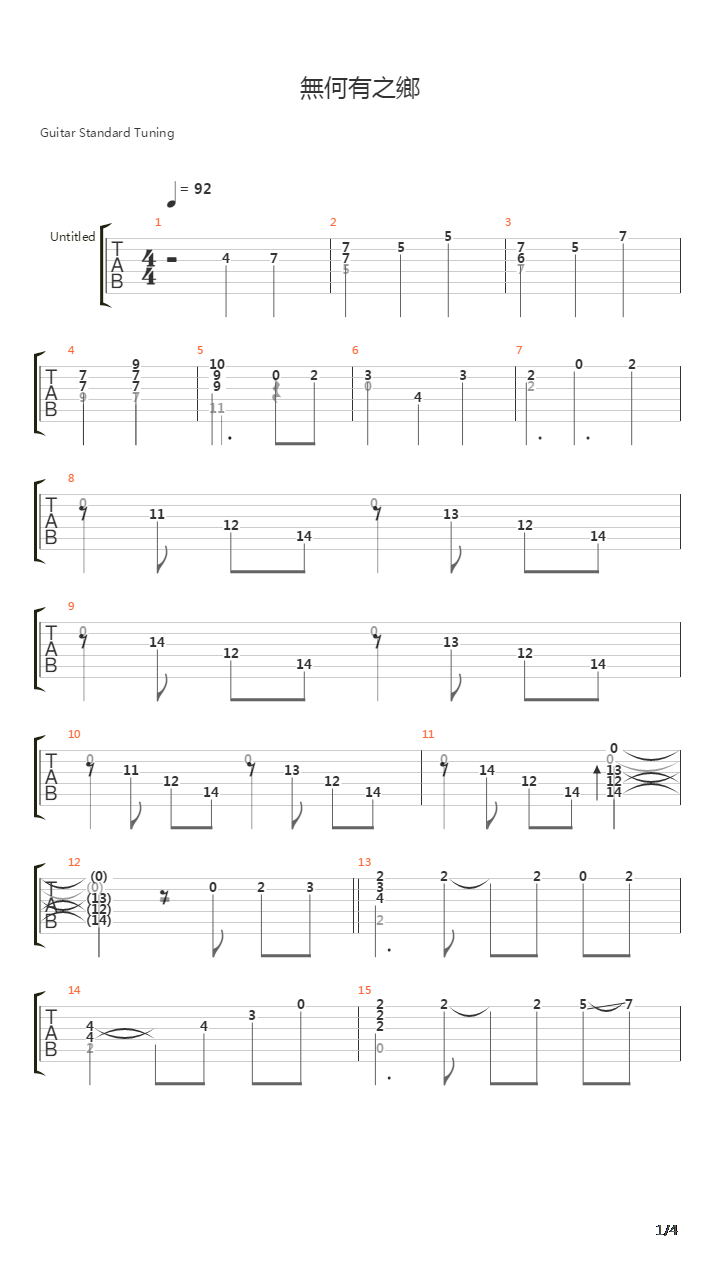 东方Project - 無何有之鄉吉他谱