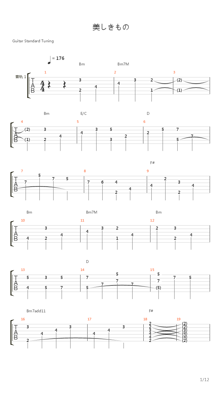美しきもの(美丽的万物)吉他谱