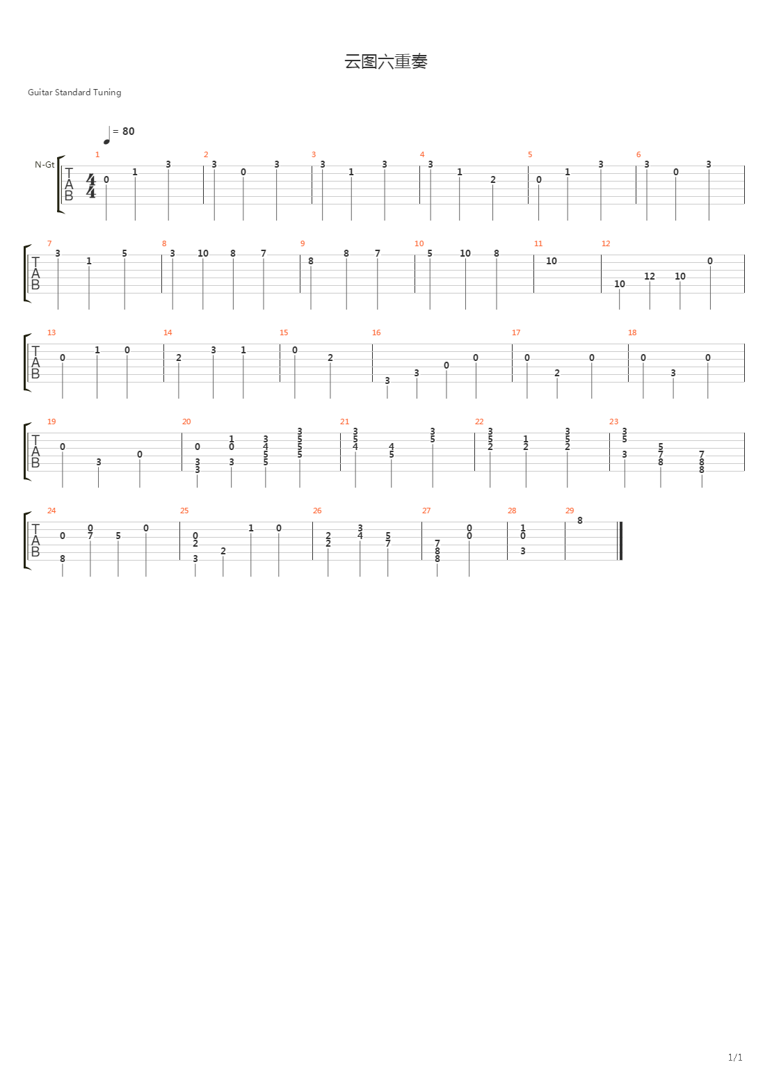 云图 - 云图六重奏吉他谱