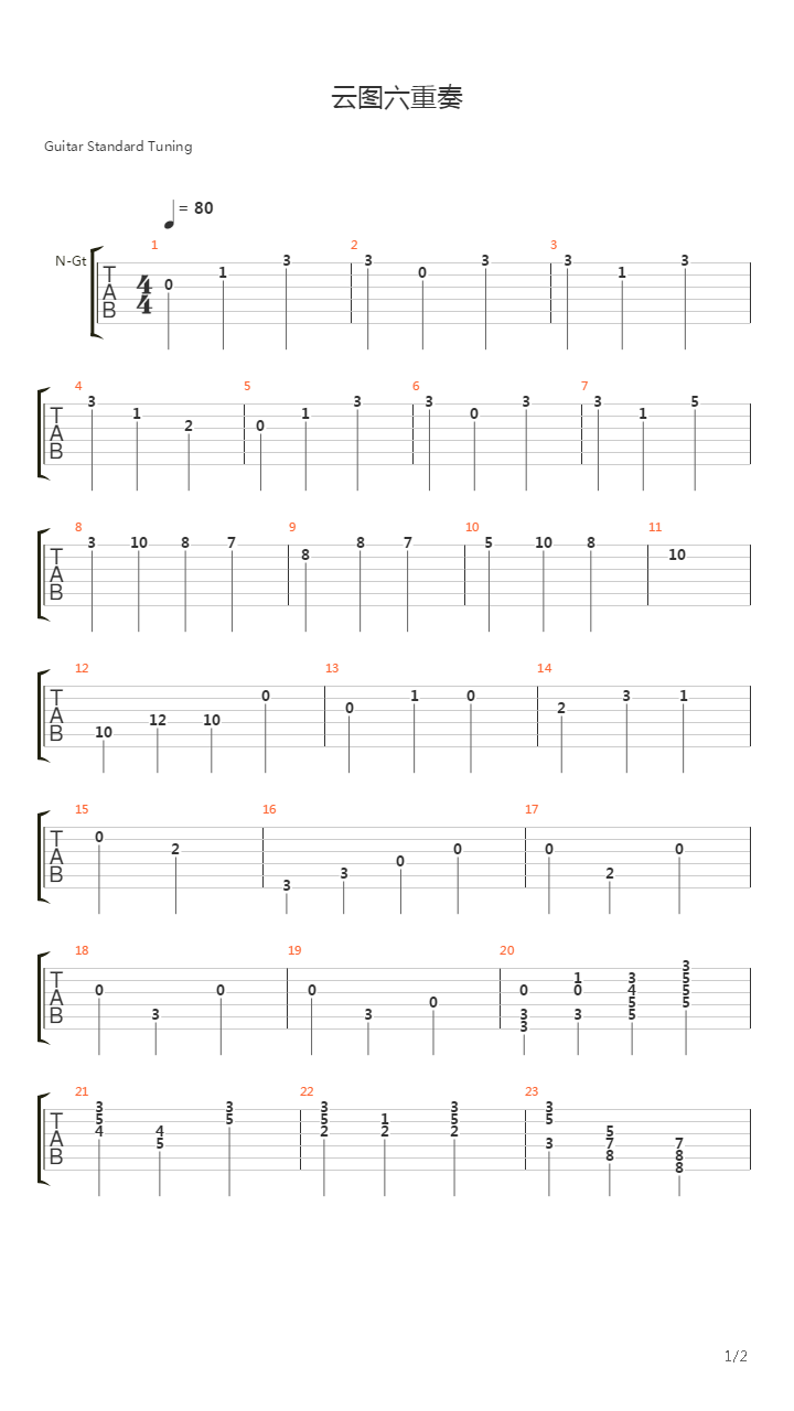 云图 - 云图六重奏吉他谱