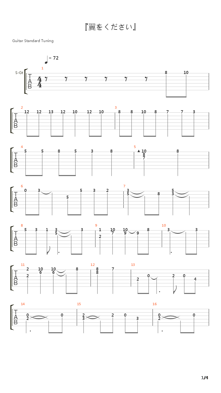 翼をください(给我一双翅膀)吉他谱