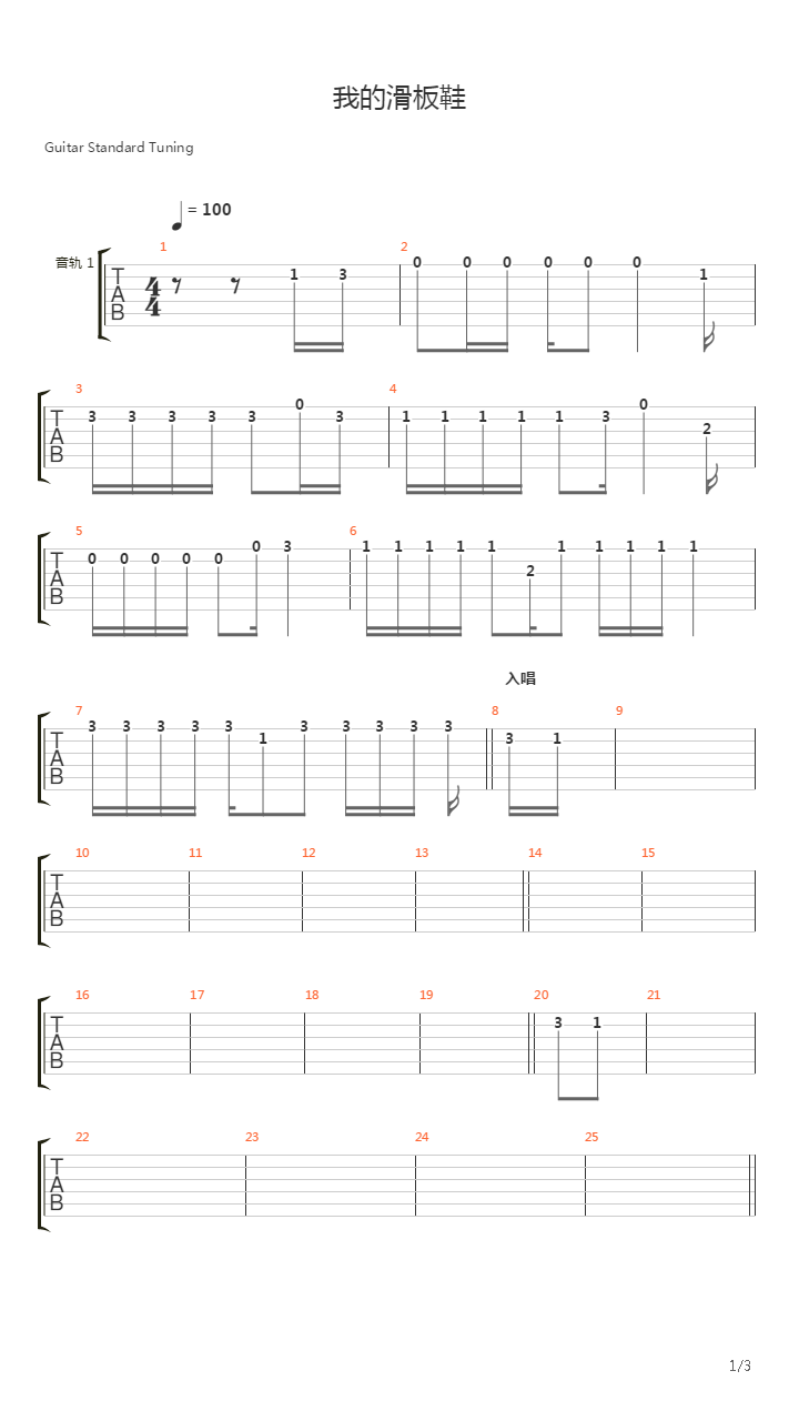 我的滑板鞋(初级版)吉他谱